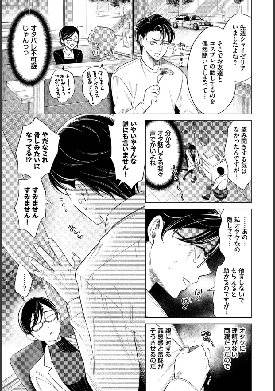 そういう性癖（単話） 試し読み 3ページ