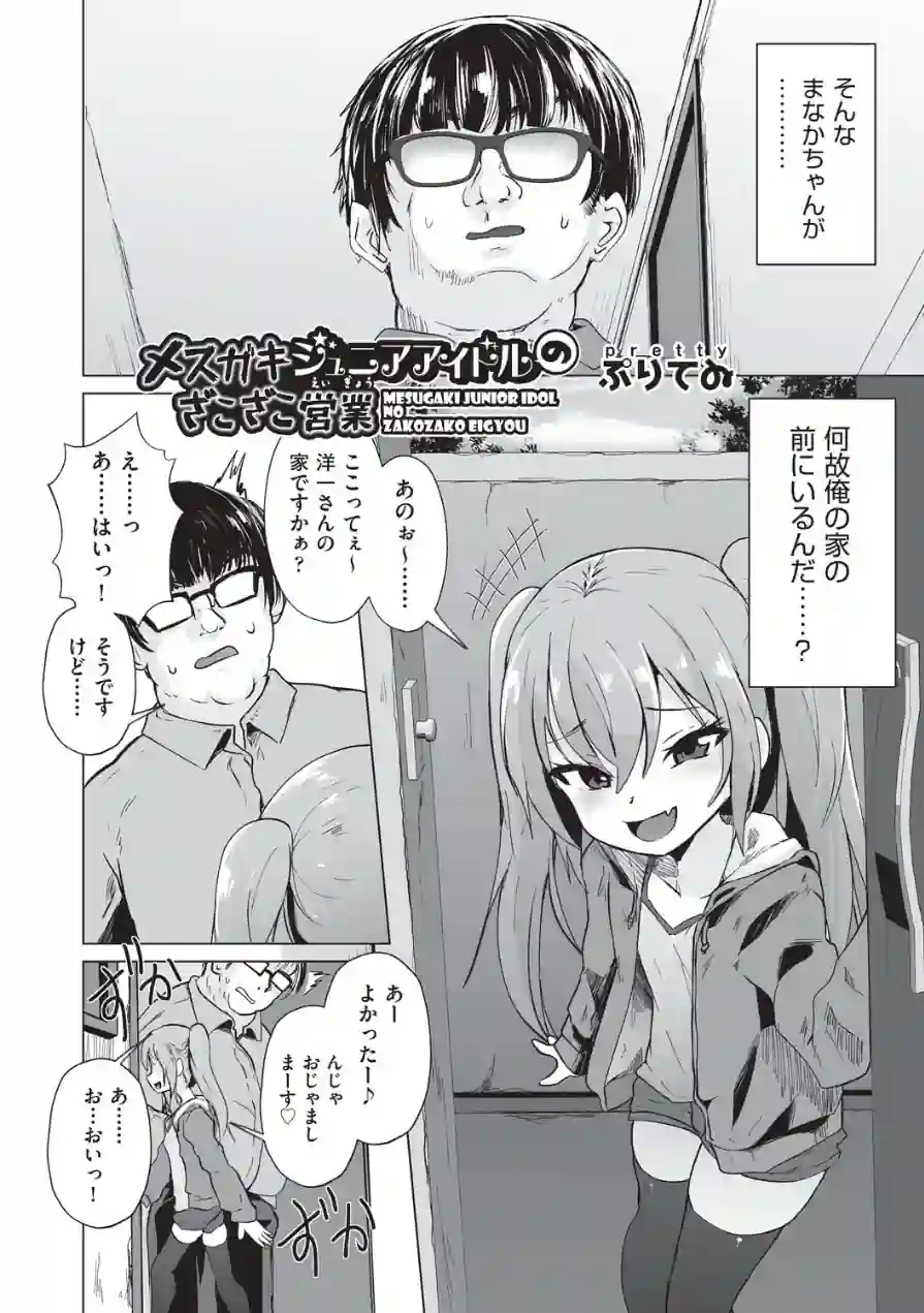 少女組曲38 試し読み 4ページ