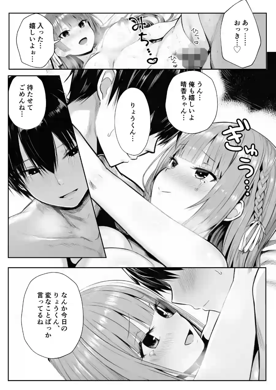 ヤリ残しアゲイン（単話） 試し読み 3ページ
