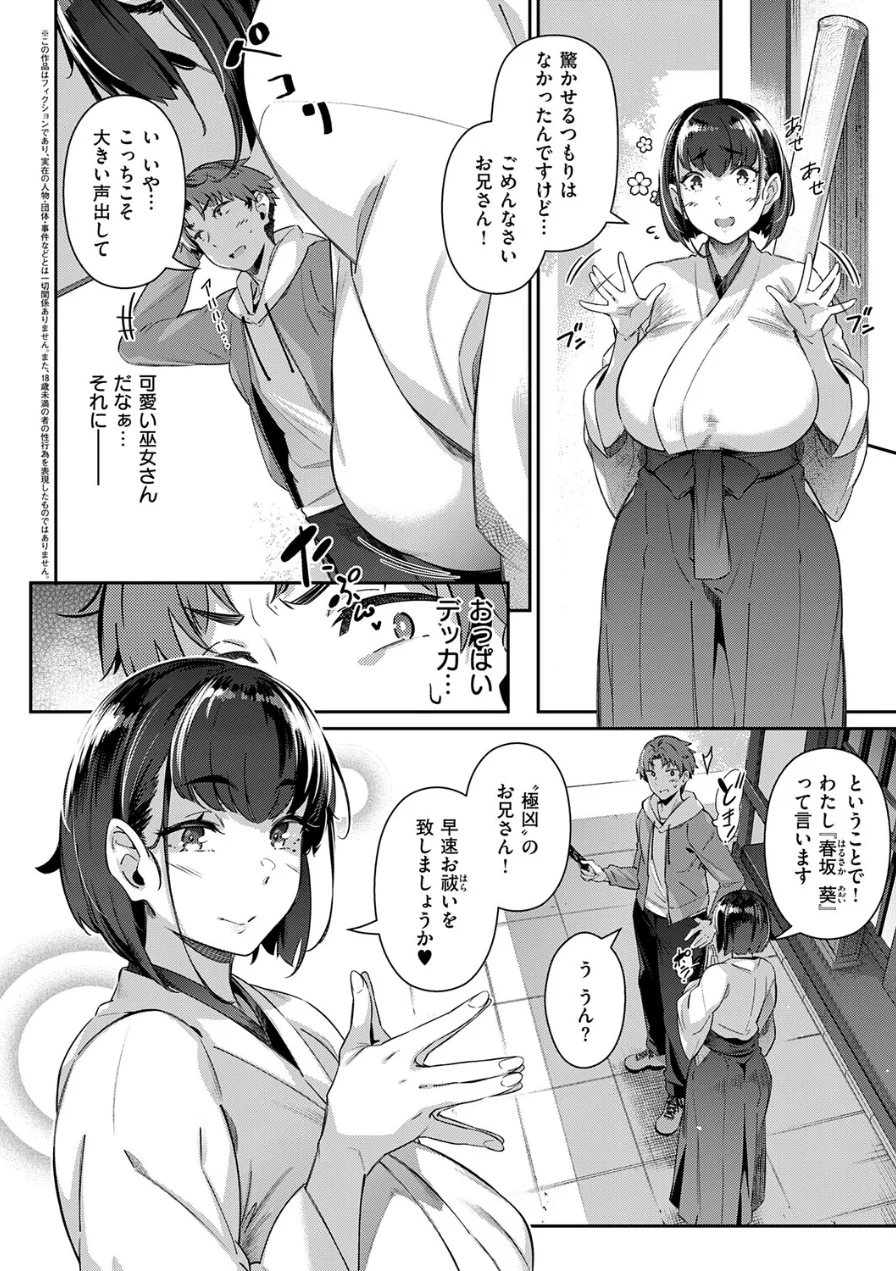 一期乳会（単話） 試し読み 2ページ