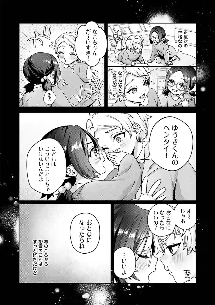 ギャル男と地味子ちゃん（単話） 試し読み 7ページ