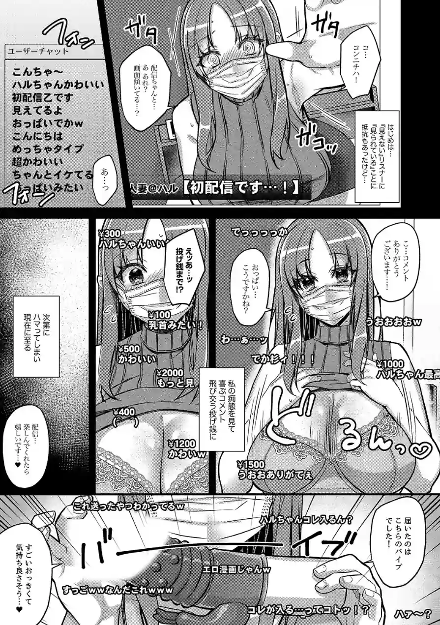 「これは浮気じゃないの」〜夫の後輩に狙われた人妻の寝取られ配信【完全版】 試し読み 5ページ