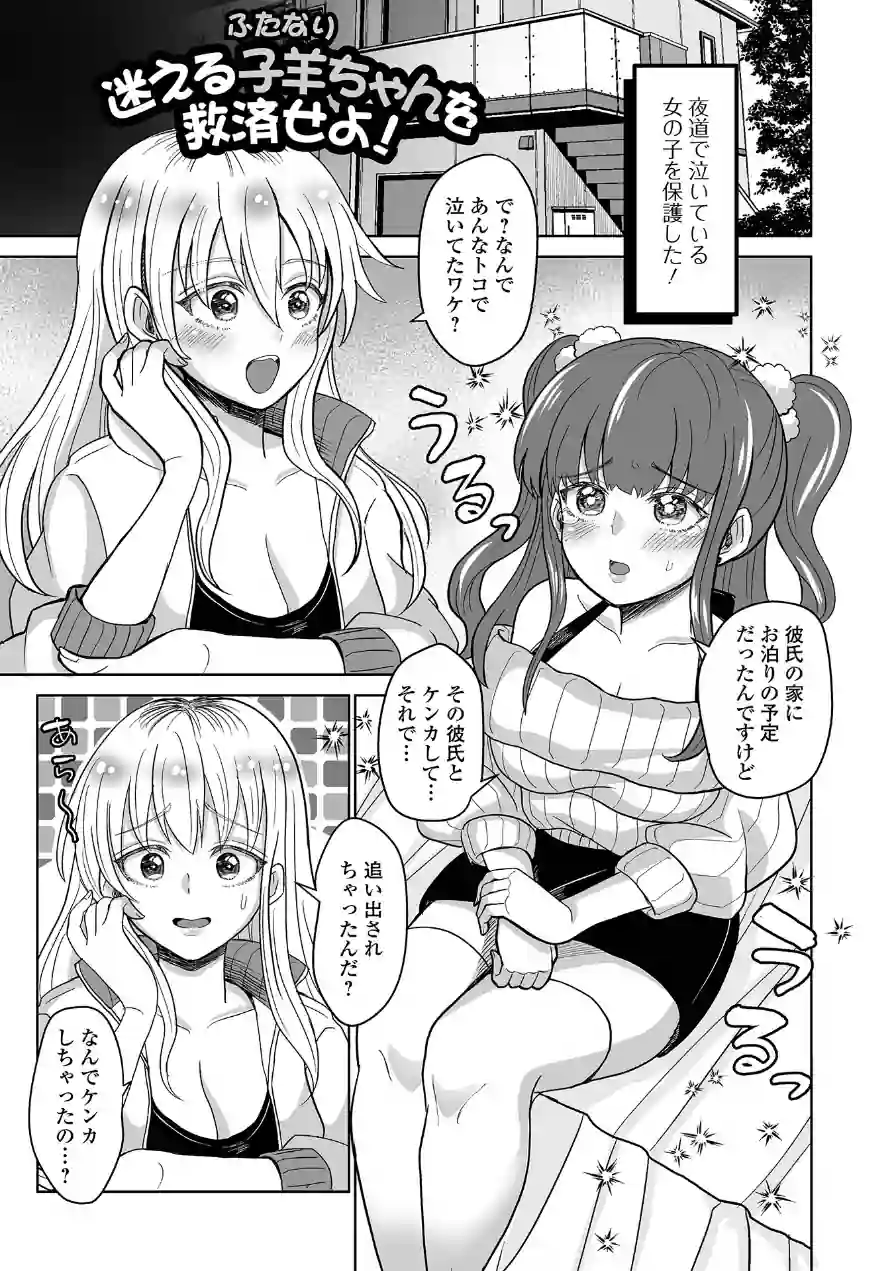 ふたラバ！ 試し読み 15ページ