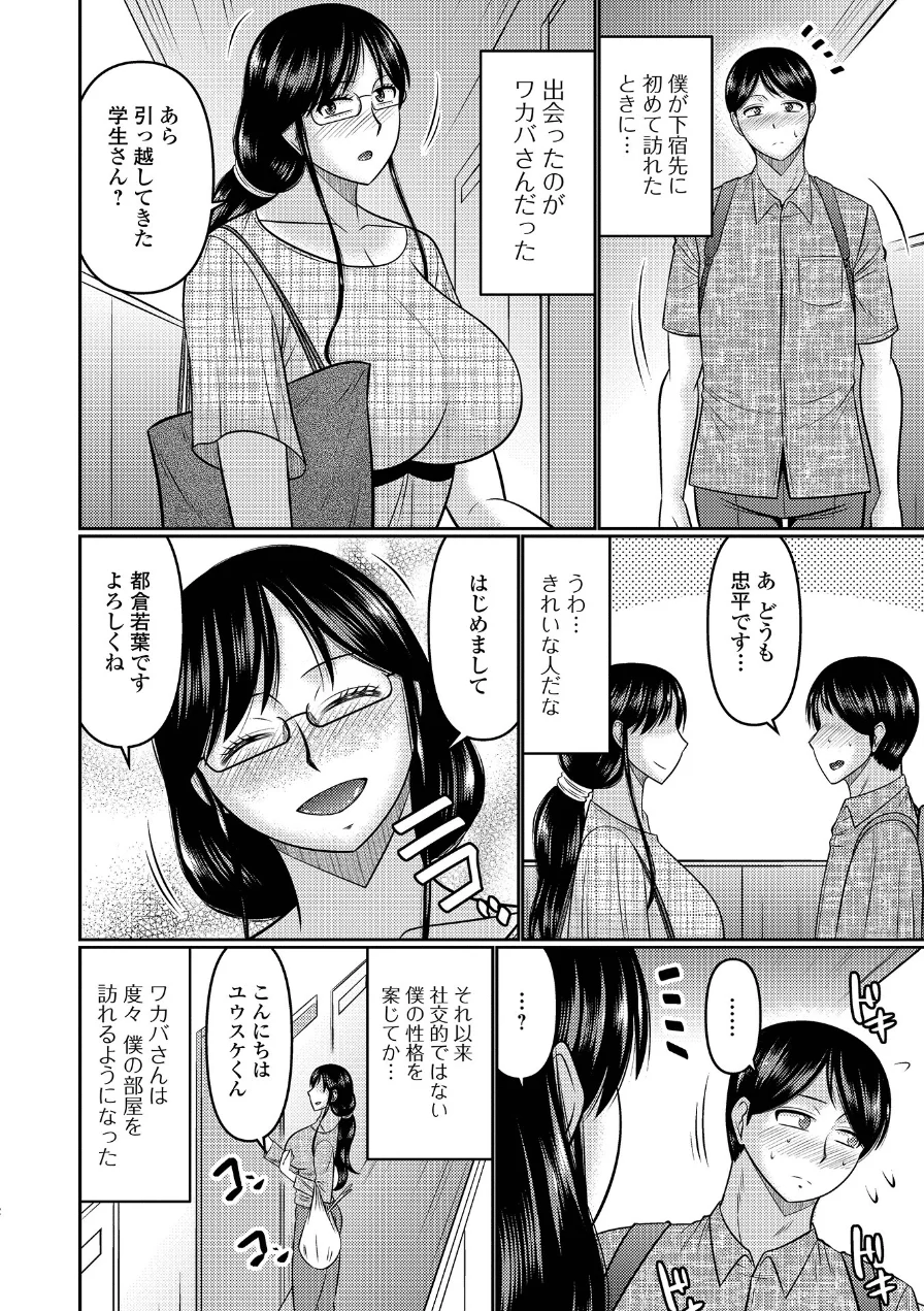スキだらけな人妻たち 試し読み 16ページ