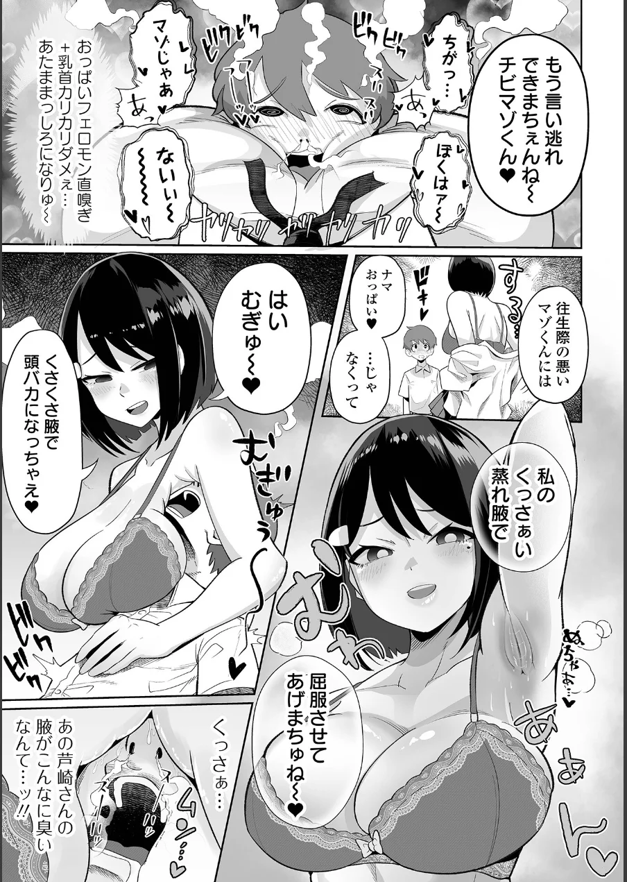 ザコマゾ・完全敗北 試し読み 8ページ