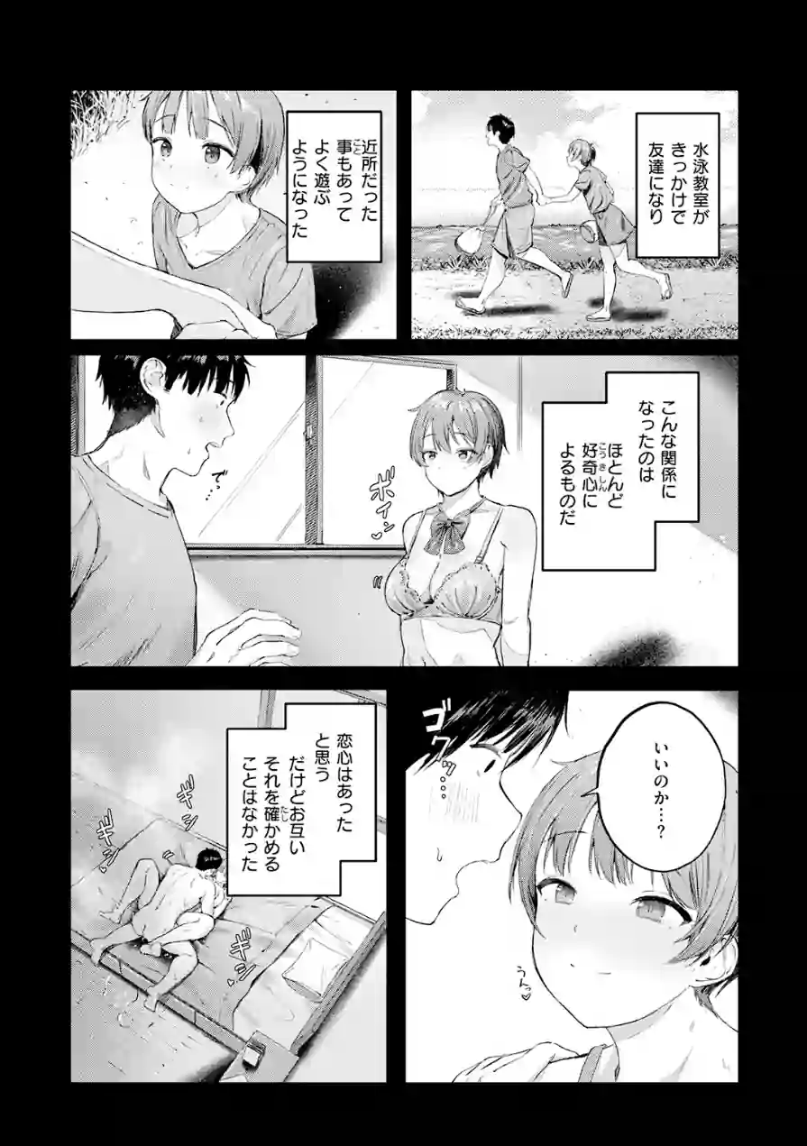 渇いた水着（単話） 試し読み 6ページ
