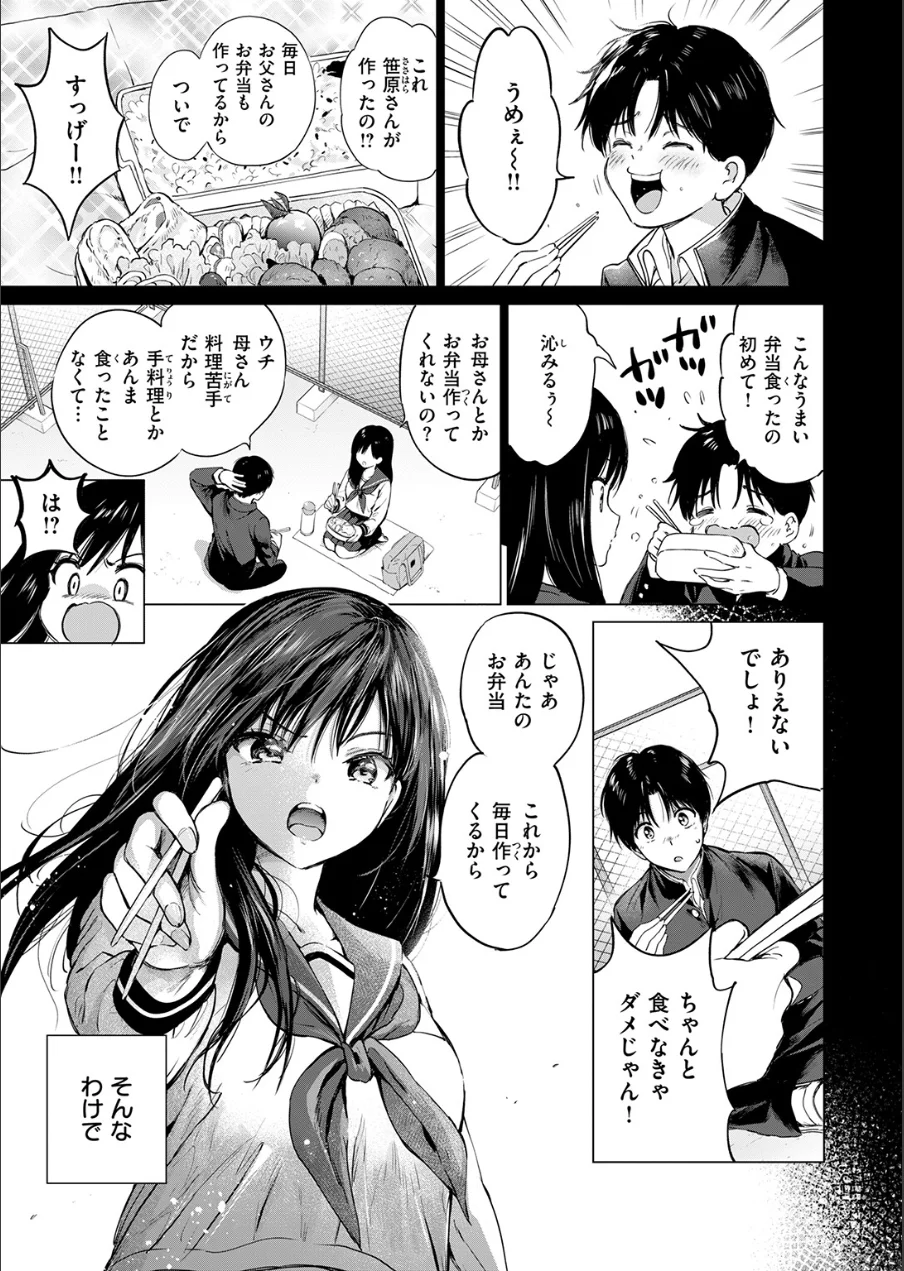いつもの屋上 試し読み 7ページ