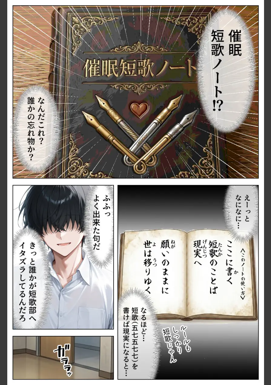 童貞の僕が催●ノートで一軍ギャルと3P！？ 絶頂生ハメSEXした話【モザイク版】 試し読み 2ページ