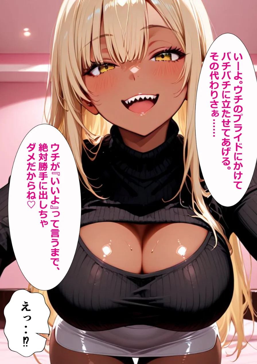 黒ギャルの射精管理〜インポおじの反撃ハメでメス堕ち絶頂【モザイク版】（単話） 試し読み 12ページ