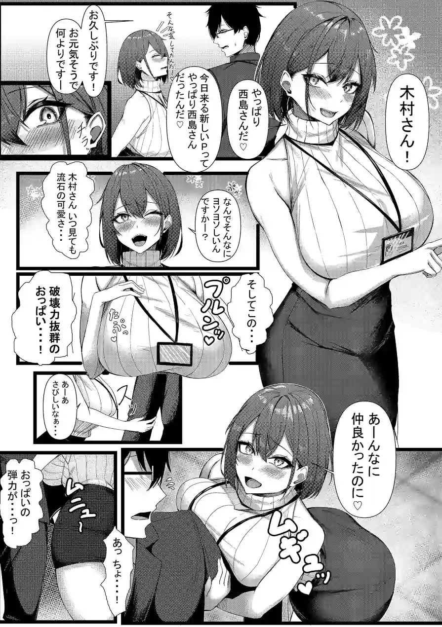 今日からレディース下着ブランドのプロデューサーを任されました。 試し読み 3ページ