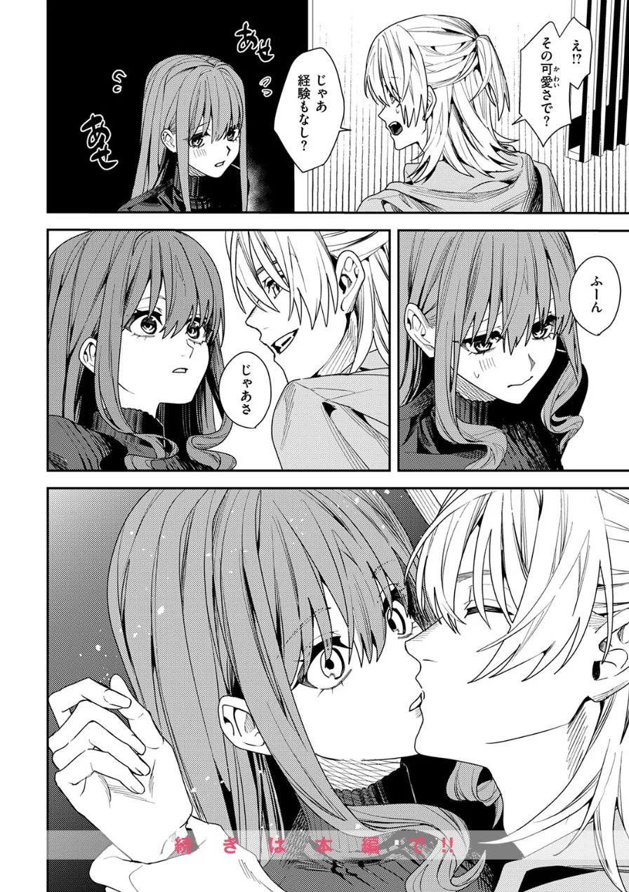 哀恋のストロボライト（単話） 試し読み 10ページ