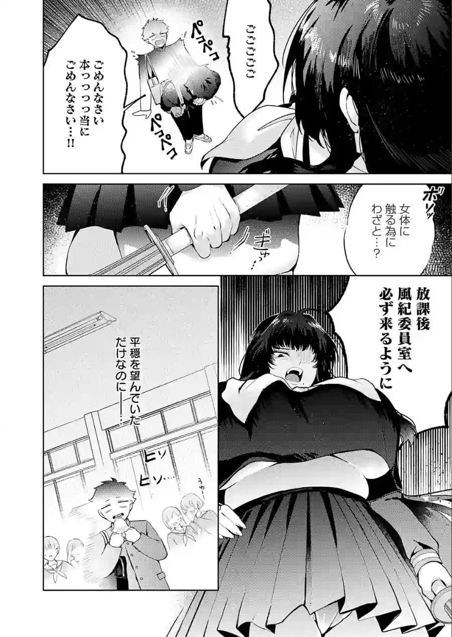 性をもって性を制す！ 〜風紀委員長ヌキ打ち指導〜（単話） 試し読み 4ページ