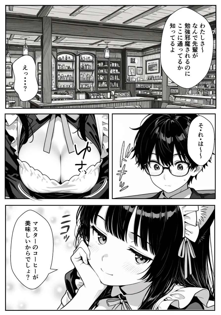 Hでいたずら好きなジト目ネコ耳メイドとバ先でえっちする話 試し読み 8ページ