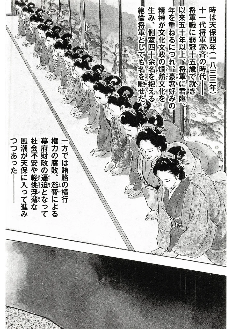 ザ・ケン月影 大奥おんな絵巻＜お楽しみ原画入り特装版＞ 試し読み 4ページ
