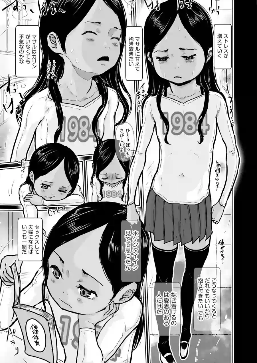 カリンはマサルに抱きつきたい（単話） 試し読み 3ページ