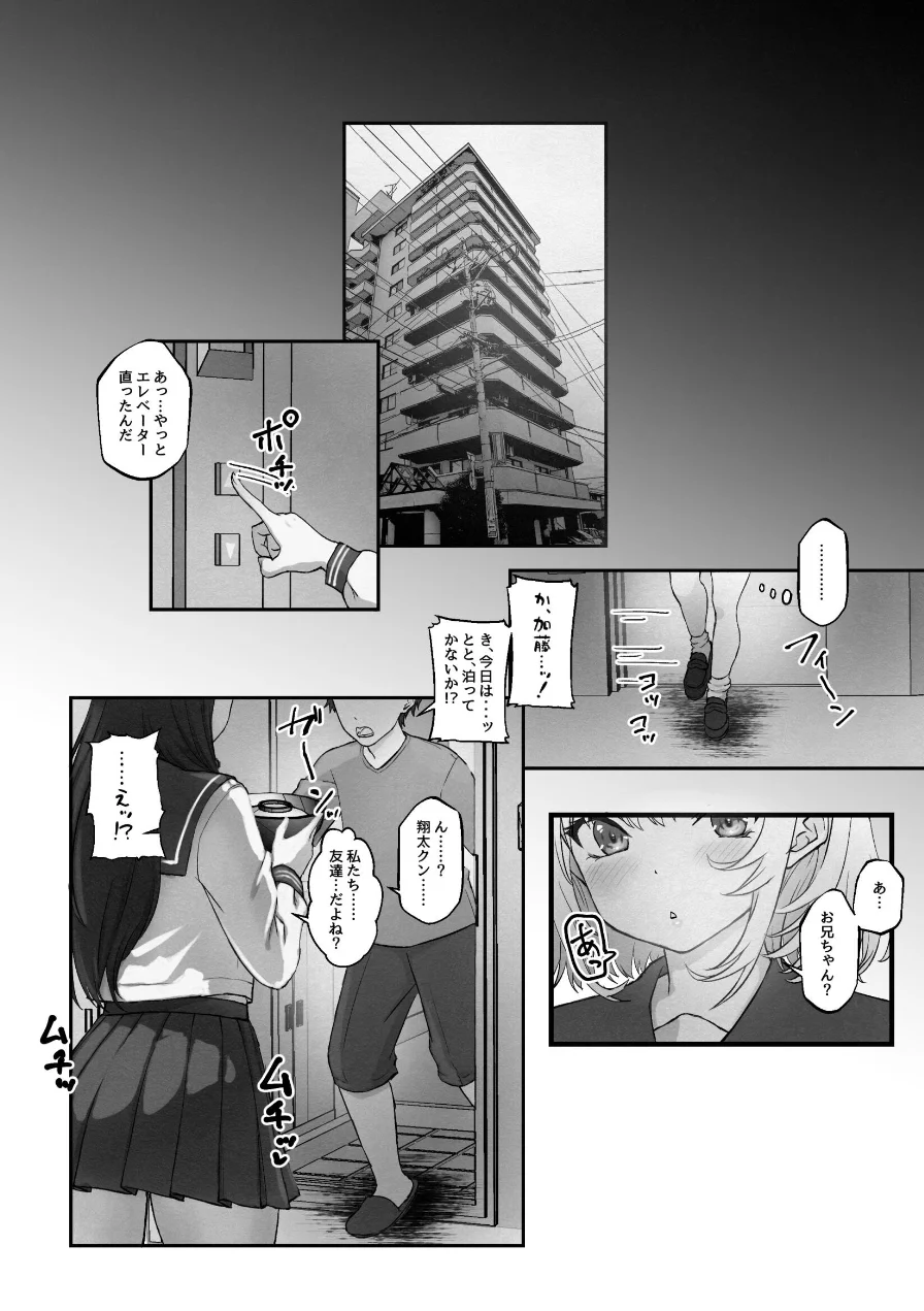 あたしの最強ま〇こ2 お兄ちゃんにカノジョが出来たから初めての3Pで搾り取ってみた◆（単話） 試し読み 4ページ