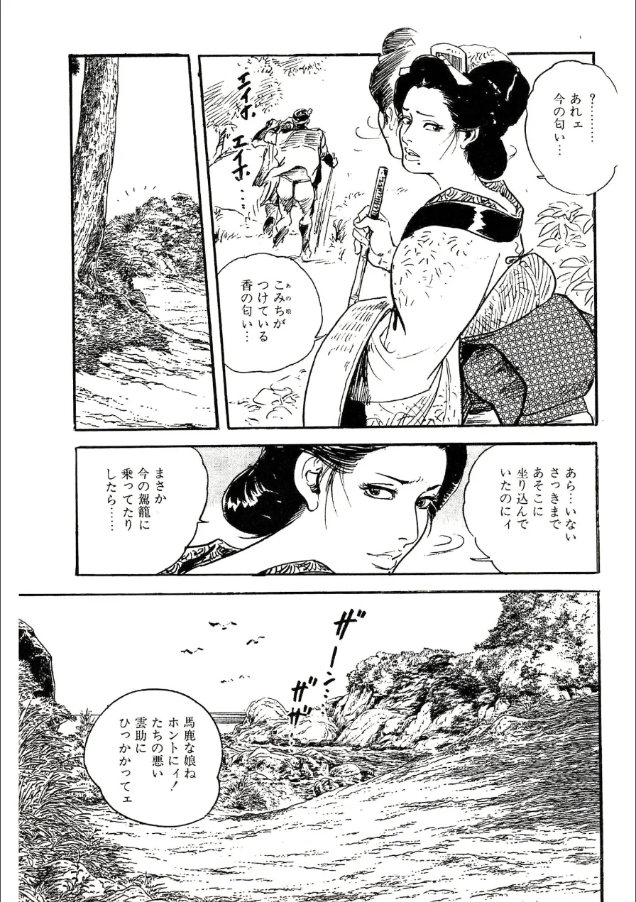 ザ・ケン月影 ケン月影の女・艶道中＜お楽しみ原画入り特装版＞ 試し読み 11ページ