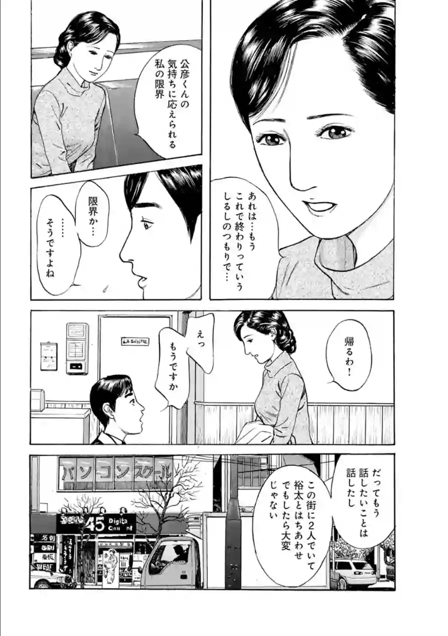 人妻×友だちのお母さんと〜溢れ出る熟女の香りに…〜 試し読み 10ページ