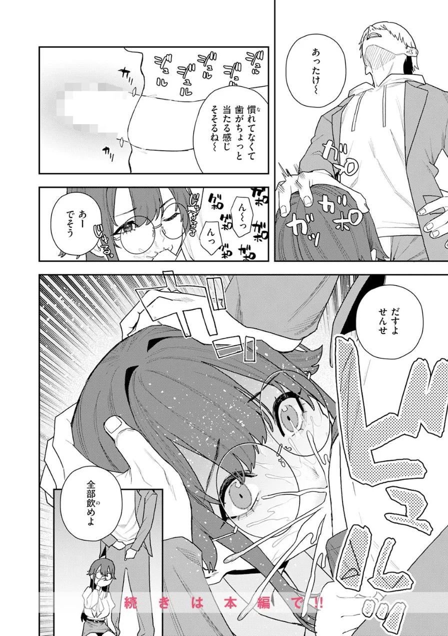 私が堕ちるまで（単話） 試し読み 10ページ
