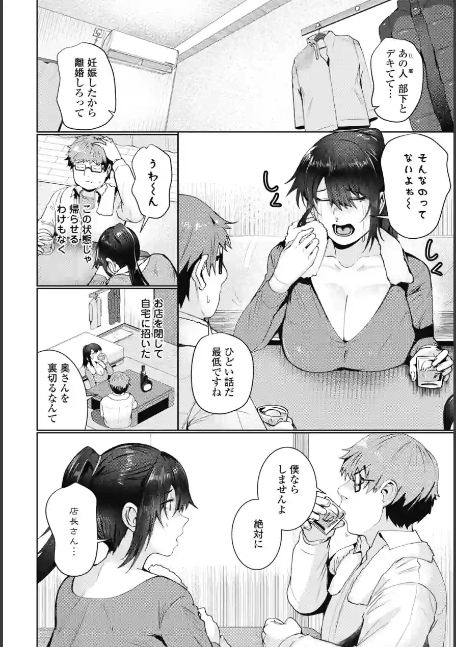 雪解け（単話） 試し読み 4ページ