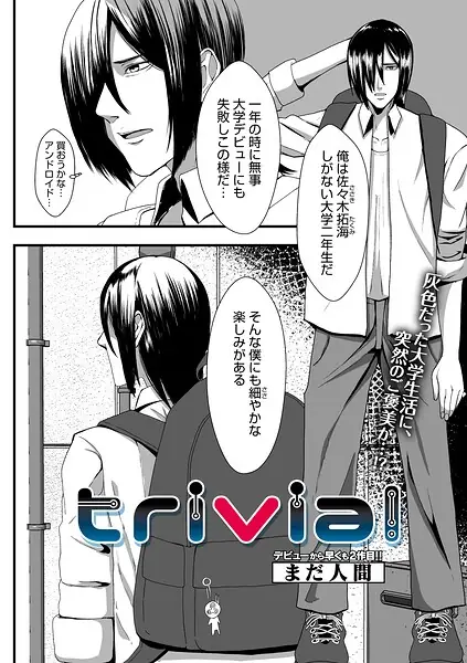 trivial（単話） 表紙