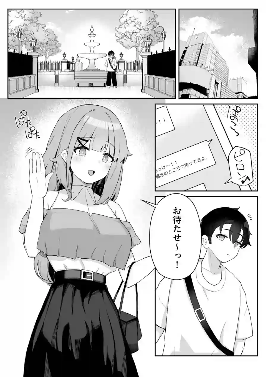 尾所井さんはアナどれない 〜無知ムチJKの距離感が近すぎる！〜（単話） 試し読み 3ページ