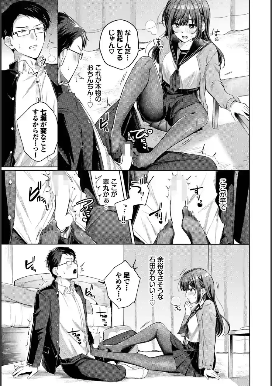 純異性交遊（単話） 試し読み 7ページ