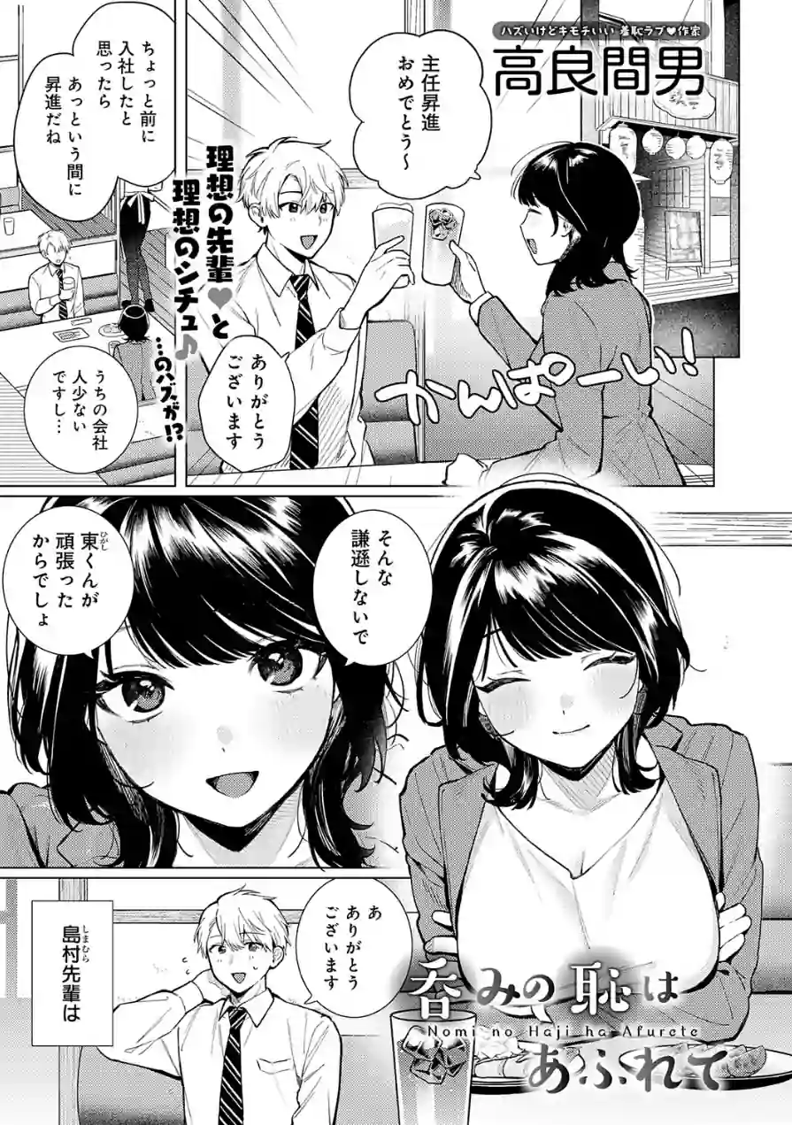 呑みの恥はあふれて（単話） 試し読み 1ページ