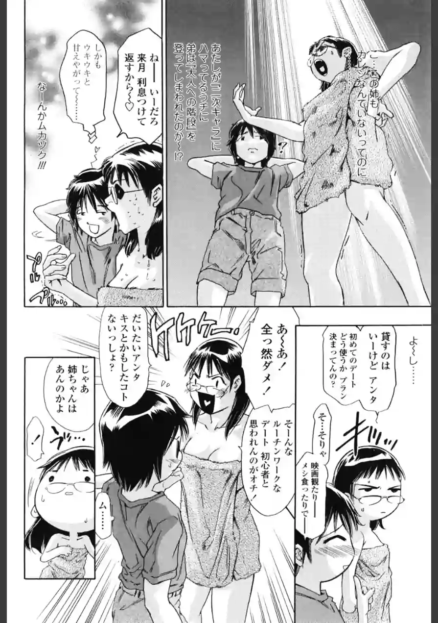 夢想の鼓動（単話） 試し読み 4ページ