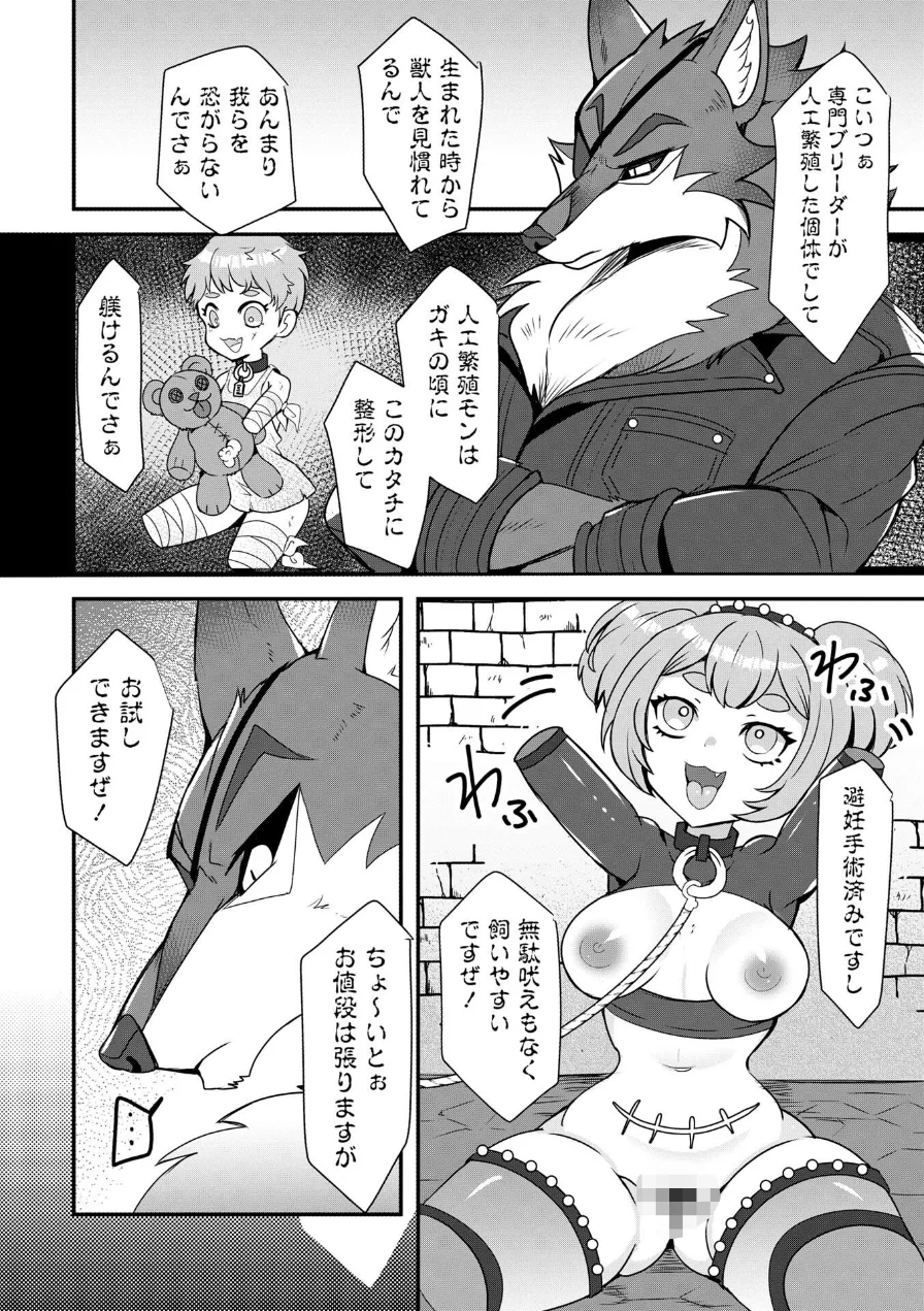 改少女ト買獣―異形に消費される少女たち―【デジタル特装版】 試し読み 8ページ