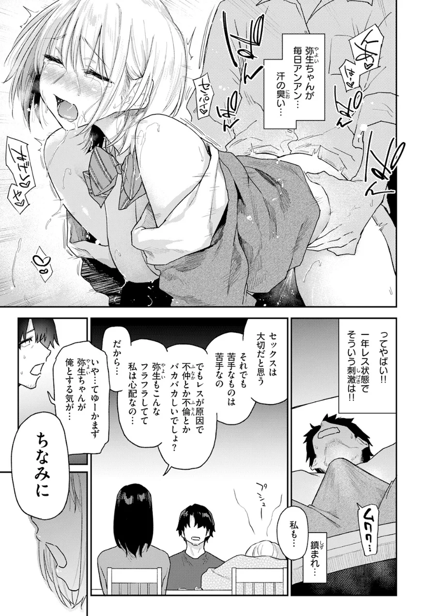 義妹ちゃんはヤリマンらしい！？（単話） 試し読み 7ページ