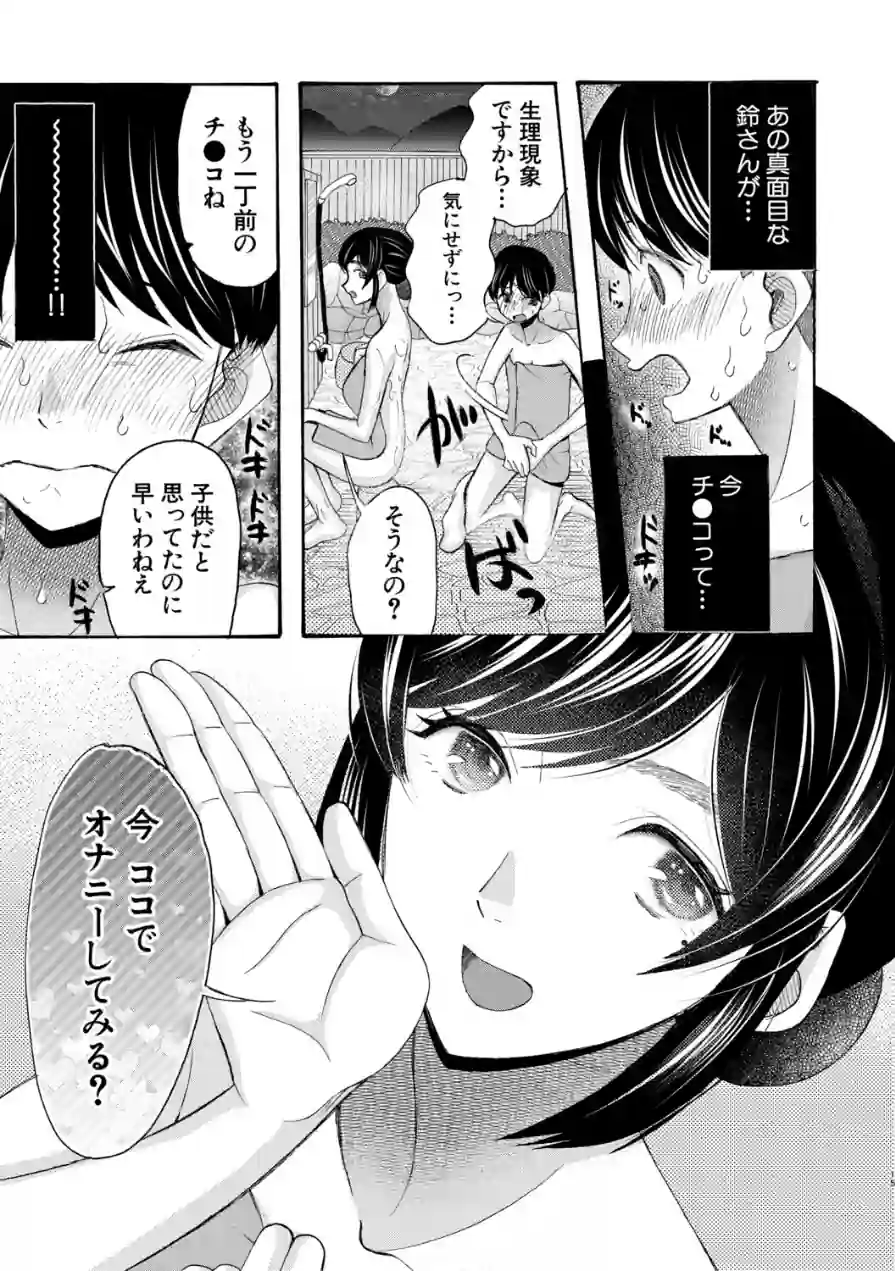 生イキおねだり令嬢 試し読み 17ページ