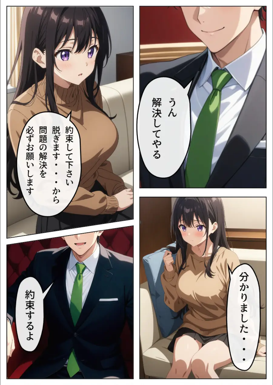 旦那の借金返済のために…【モザイク版】 試し読み 13ページ