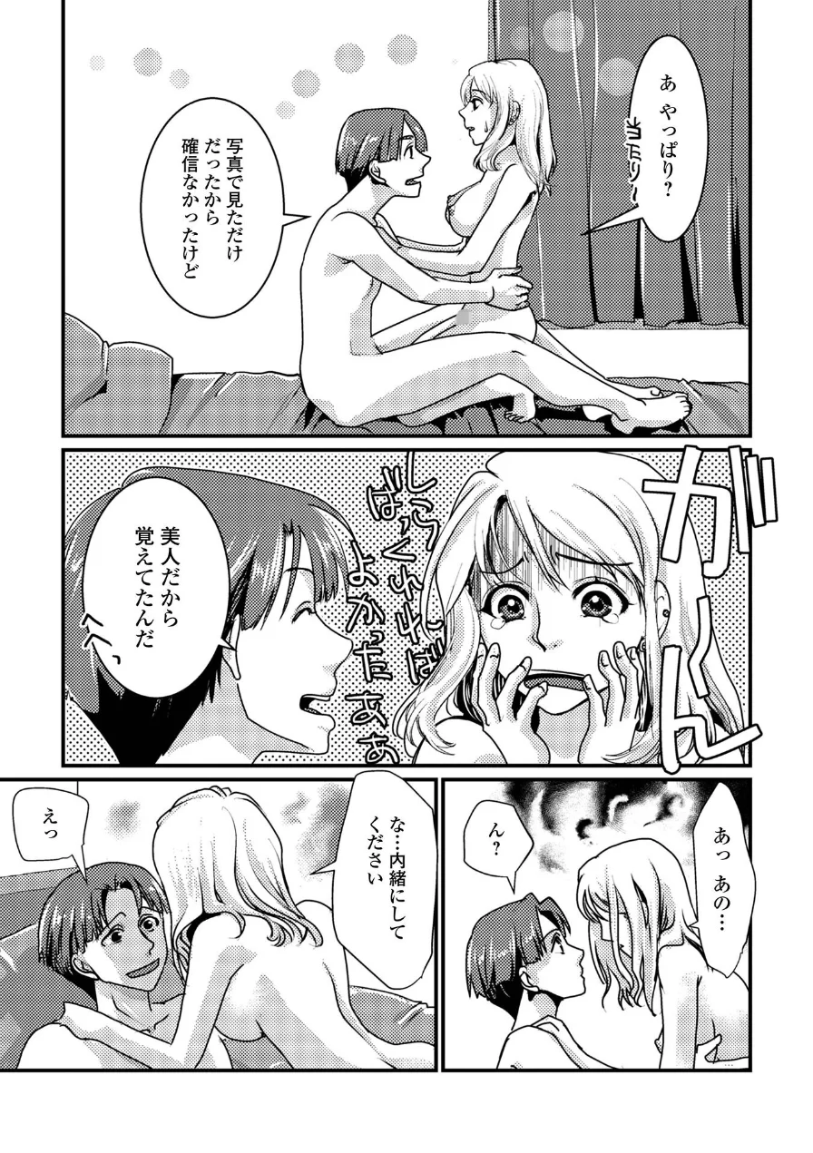 いろんな奥様お楽しみ中 試し読み 18ページ