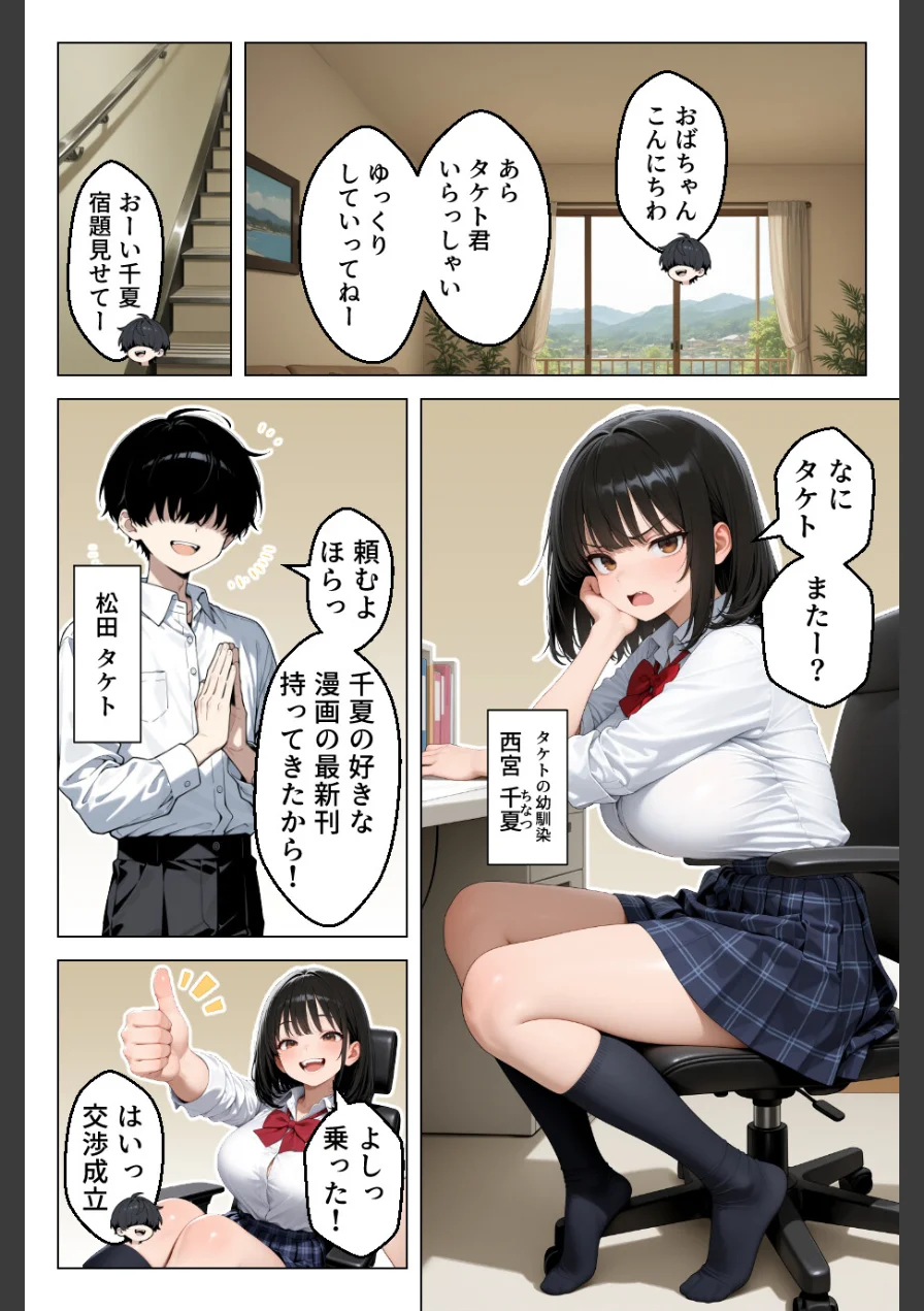 清楚系幼馴染が媚薬で発情 密室で性欲全開求愛セックス【モザイク版】 試し読み 1ページ
