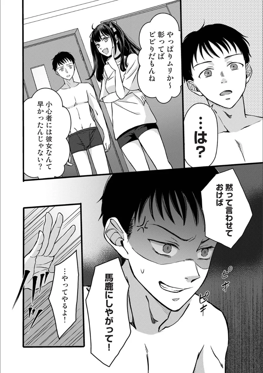 【単行本版】据え膳すぎる幼馴染は××ですか？ 試し読み 10ページ
