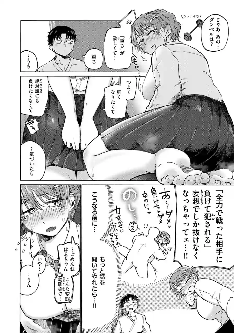 朝隈あゆみにはかなわない！（単話） 試し読み 8ページ