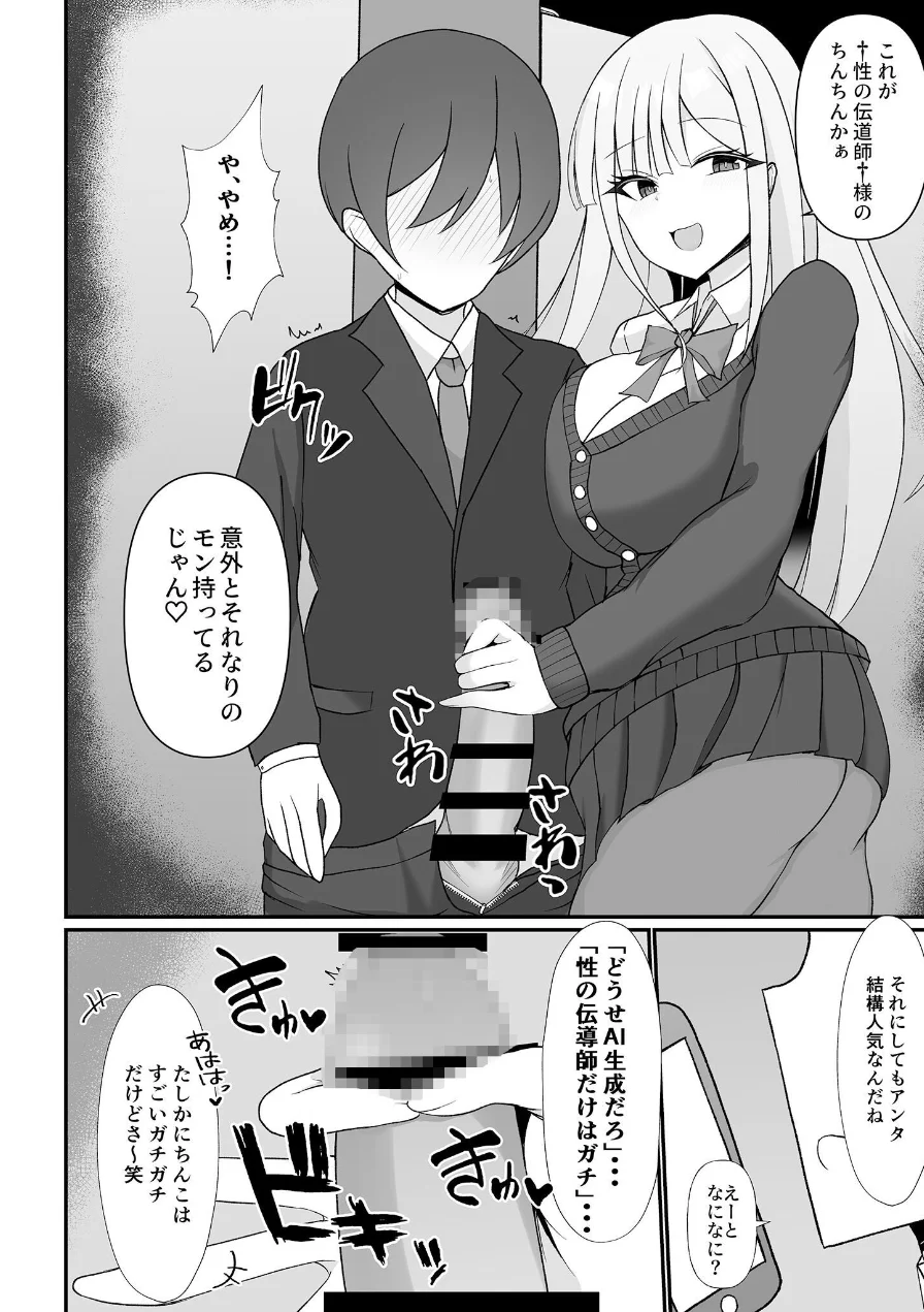 盗撮がバレた結果、一軍ギャルとヤれました 〜キモ男子を徹底的に懲らしめます〜【合本版】棒消し版 試し読み 8ページ