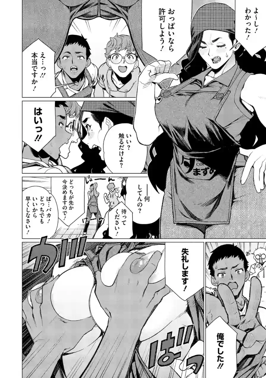 ちん敗けコーマン奥方様 試し読み 14ページ