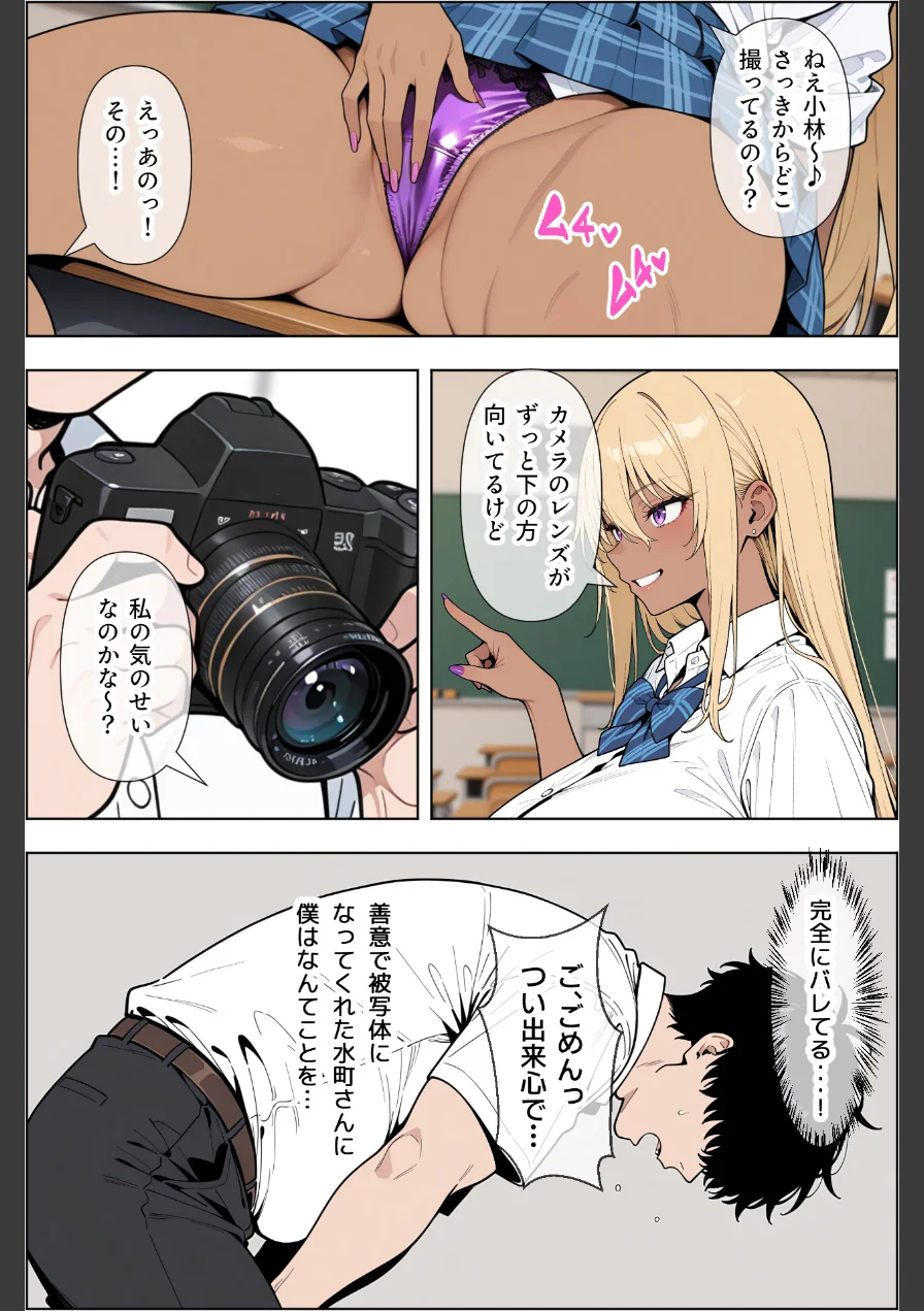 オタクに優しい爆乳ギャルとカメコな僕〜秘密のエロコス撮影会〜【モザイク版】 試し読み 14ページ