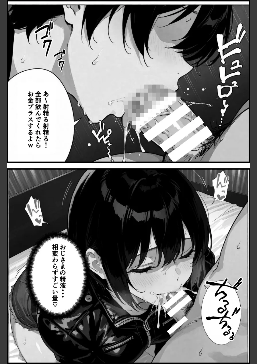 俺の憧れの先輩がパパ活なんてするはずがない！【棒消し修正版】（単話） 試し読み 15ページ