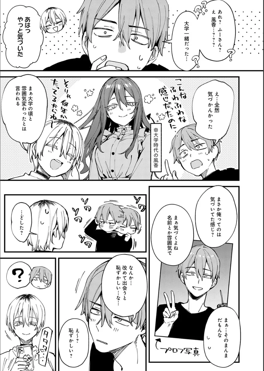 元セフレとマッチングしました。 試し読み 3ページ