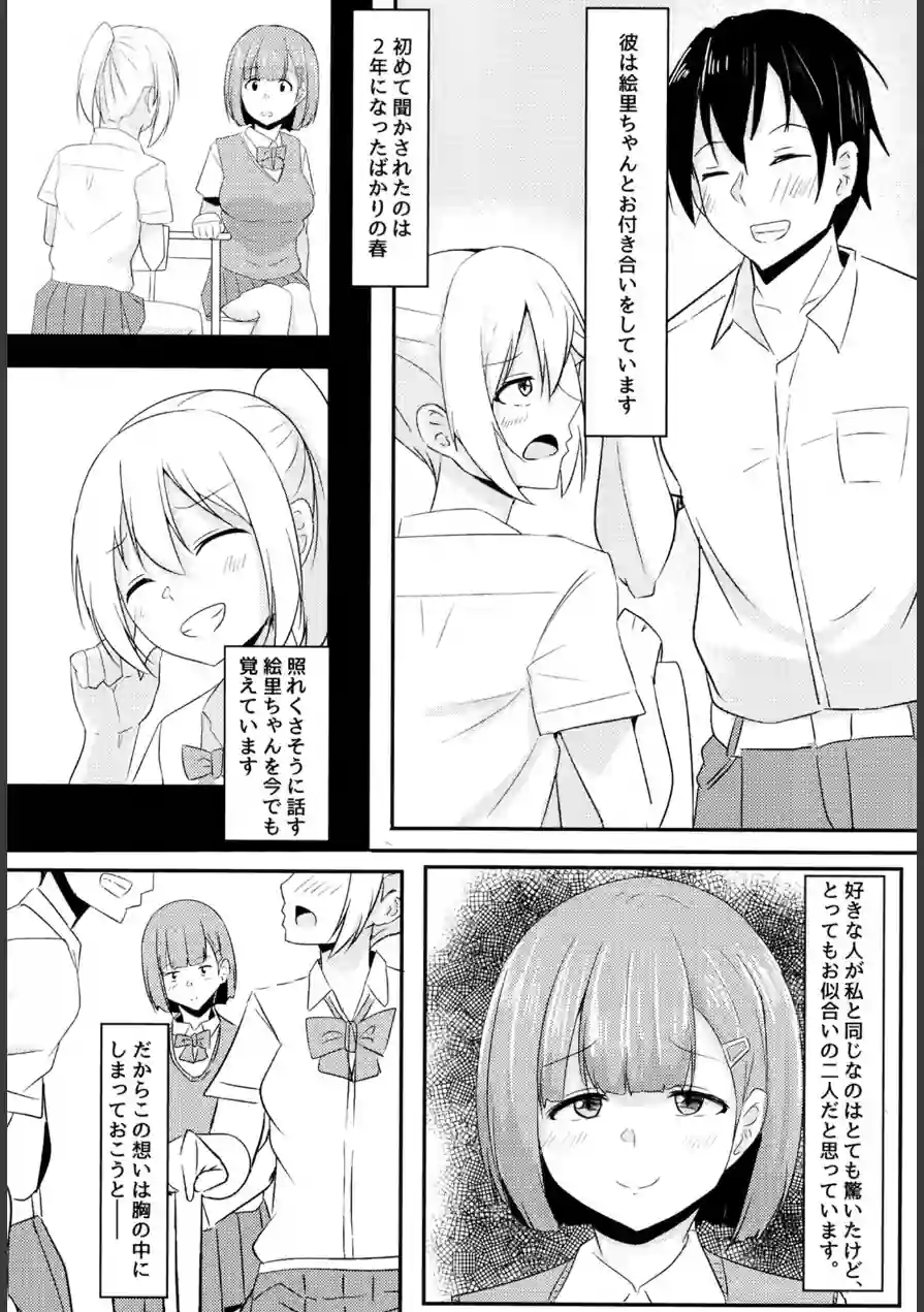 彼女の親友がぐいぐいくる。 試し読み 7ページ