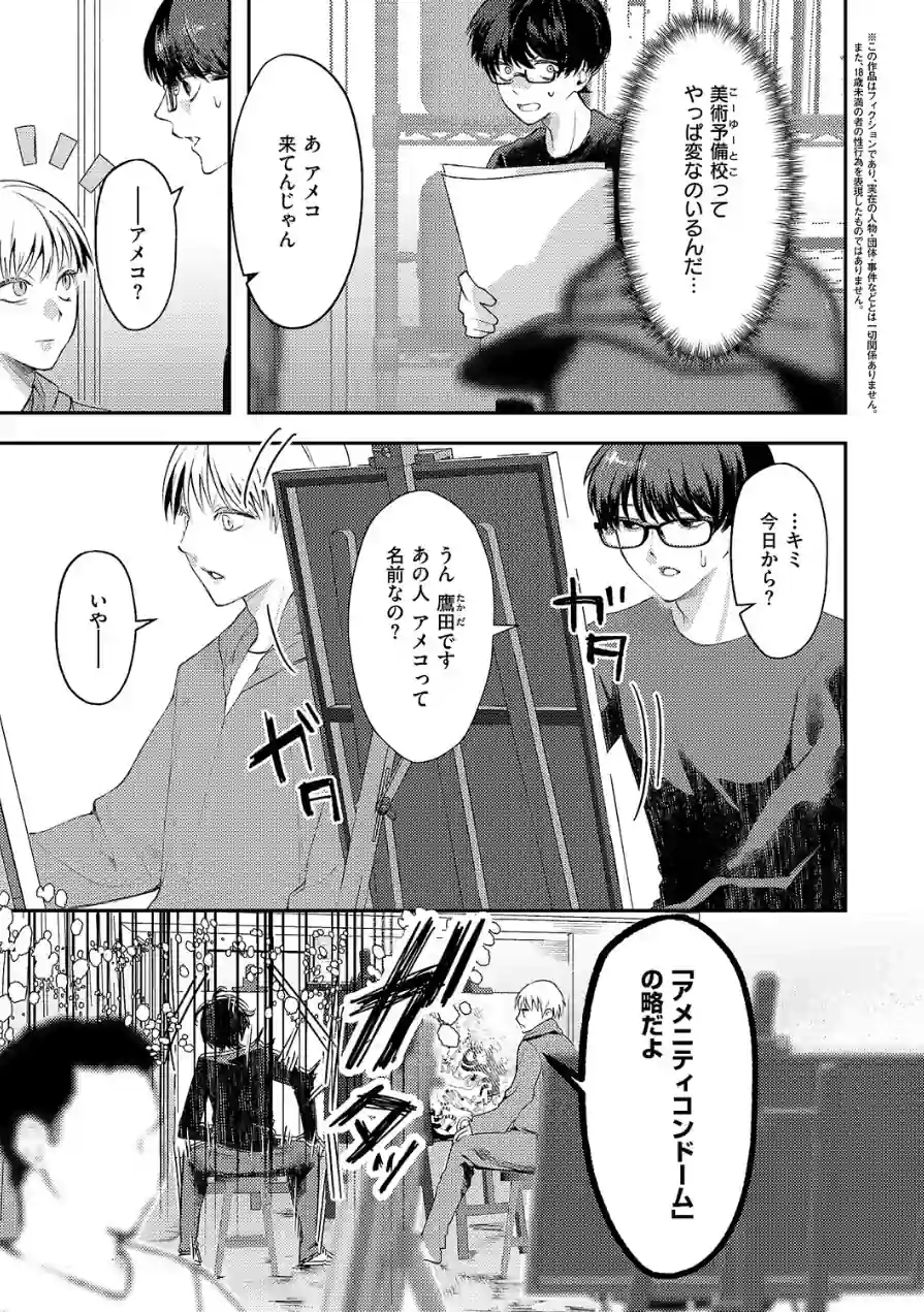 まぜいろ（単話） 試し読み 3ページ