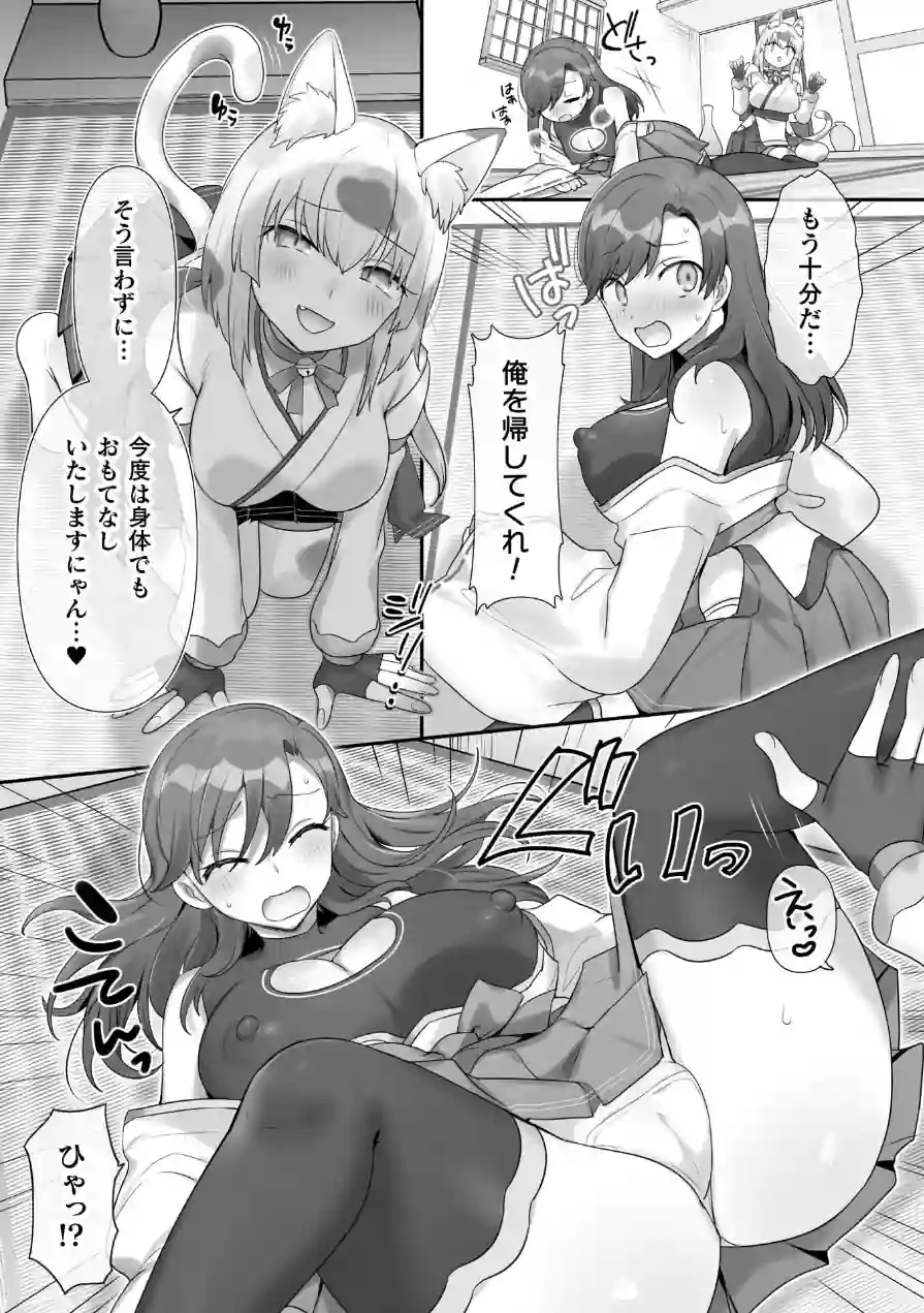 男子禁制！猫娘の里〜恩人様へのおもてなし〜【単話】（単話） 試し読み 7ページ