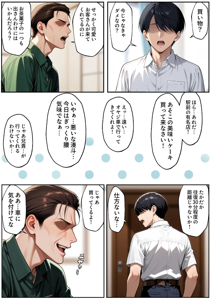 彼女がこの家で兄とオヤジに抱かれている事を俺はまだ知らない。 モザイク版 試し読み 19ページ