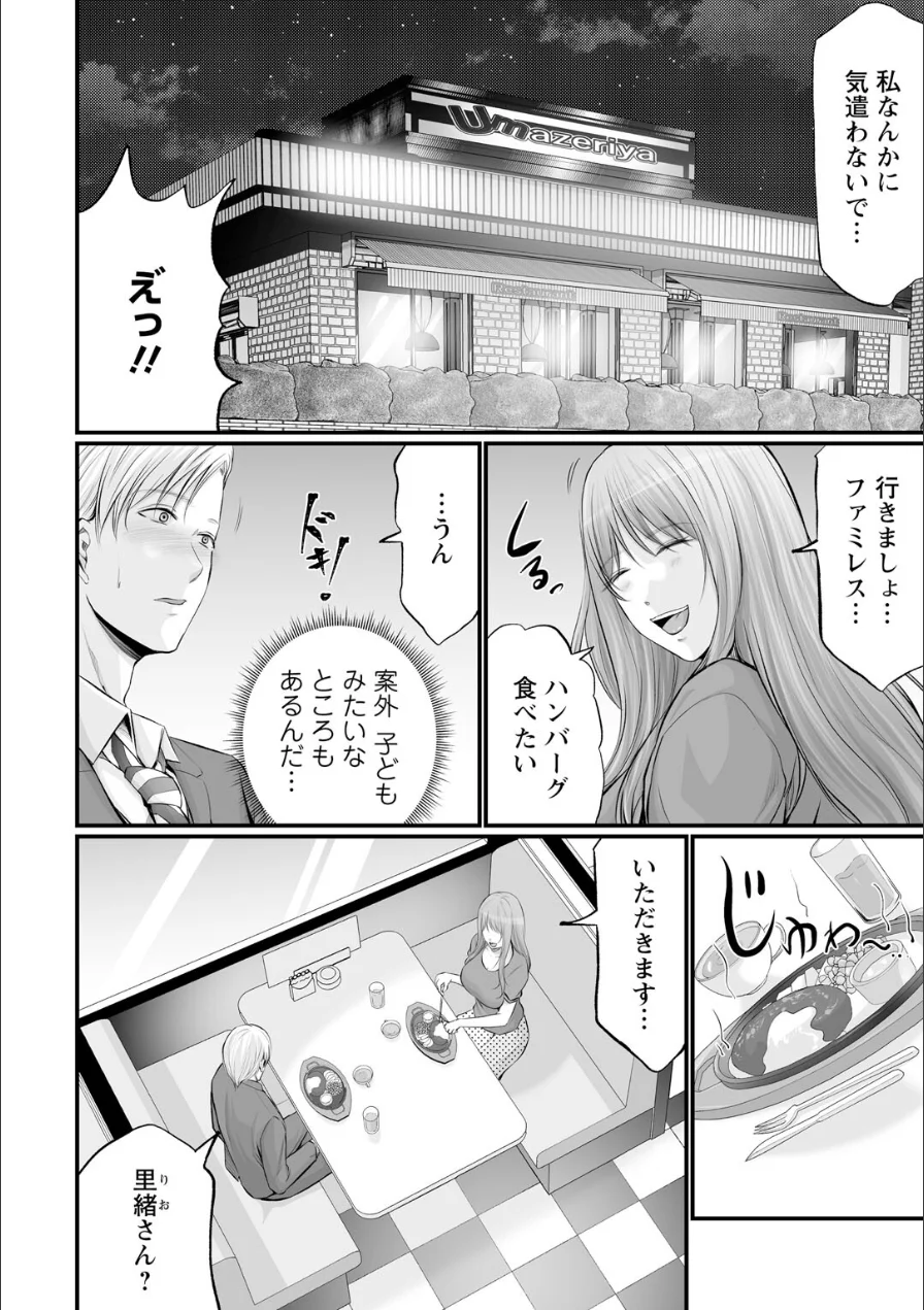 妻の嘘と内緒と秘密のメンズエステ〜夫の親友に寝取られて〜【合冊版】 試し読み 6ページ