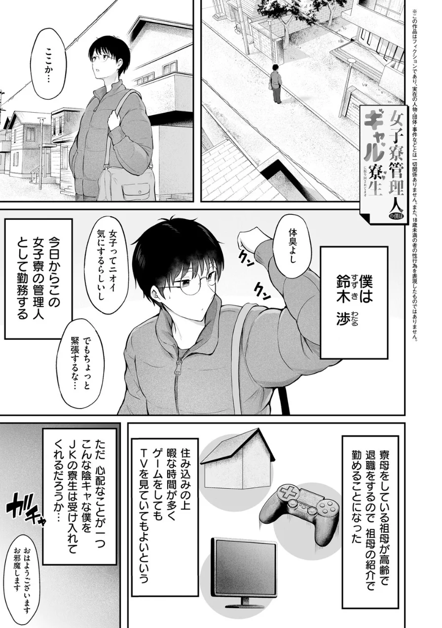 女子寮管理人の僕はギャル寮生に振り回されてます 試し読み 3ページ