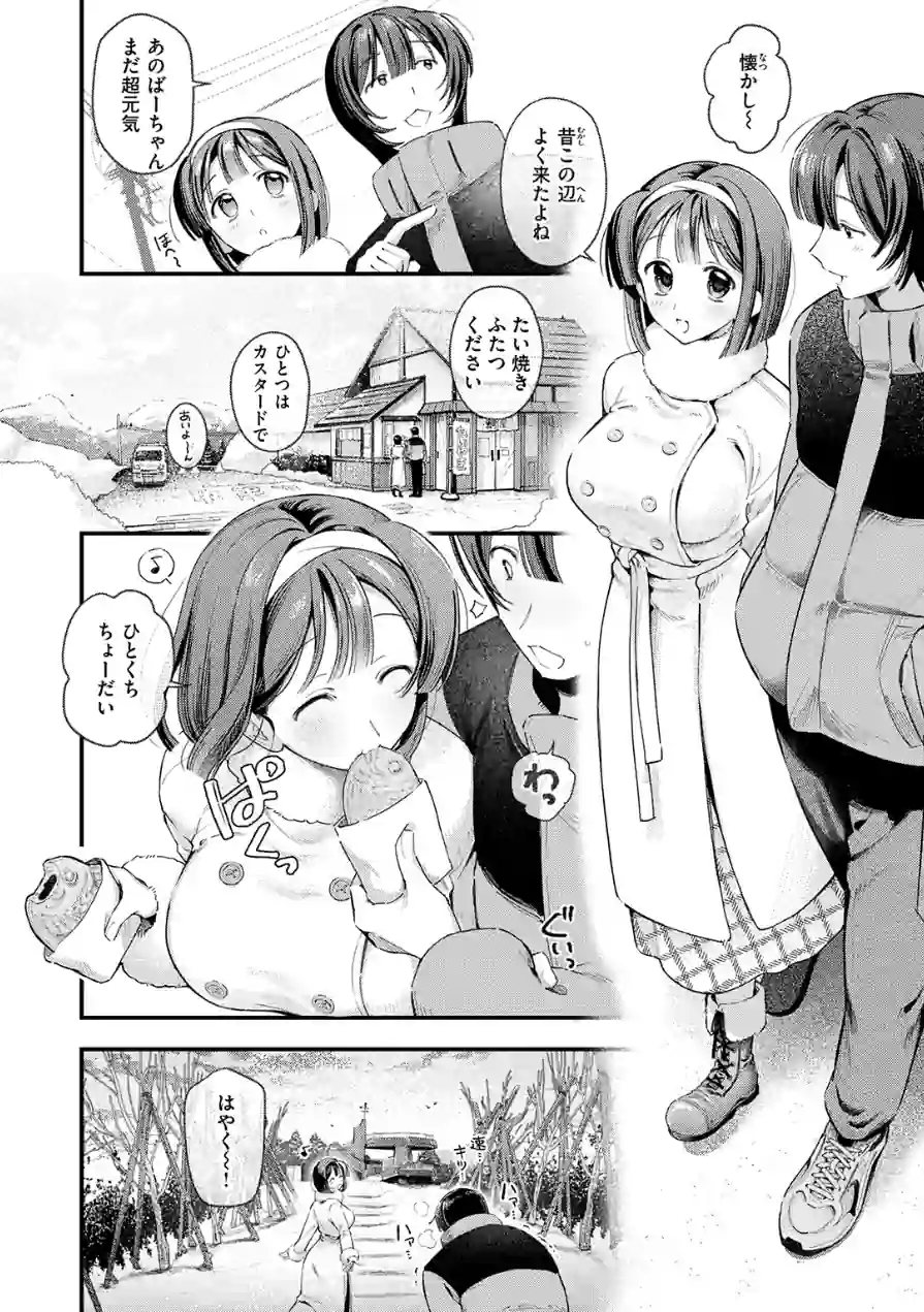 冬の限り（単話） 試し読み 8ページ