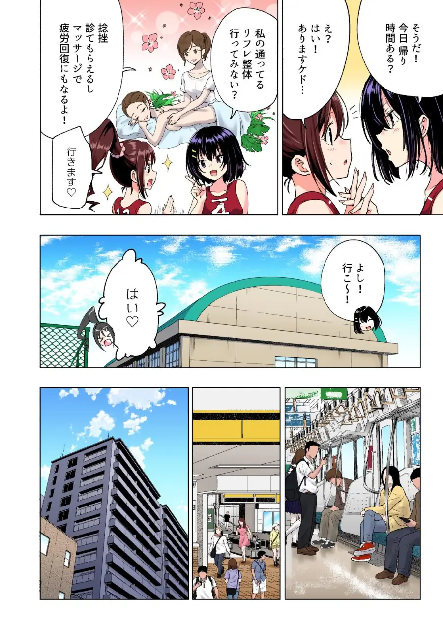 性感マッサージにハマってしまったバレー部女子の話〜総集編〜 試し読み 12ページ
